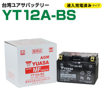 液入り充電済み 台湾YUASA YT12A-BS 新品 台湾ユアサ 1年補償 バイクパーツセンター_画像2