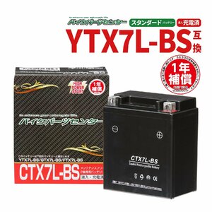 YTX7L-BS互換 CTX7L-BS バイク バッテリー リード110 Dio110 1年間保証 新品 充電済み バイクパーツセンター