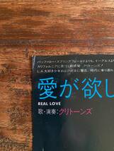 The Cretones「Real Love(愛が欲しい)」日本盤 国内盤 7inch シングル 80s ニューウェイヴ パワーポップ ギターポップ クリトーンズ_画像4