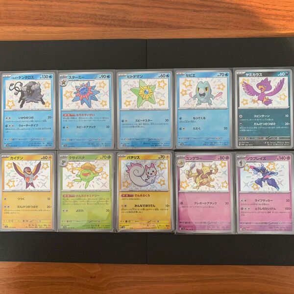 ポケモンカード S 色違い セット シャイニートレジャー