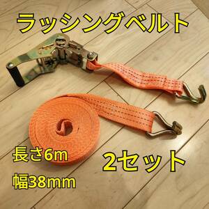 工具 ラッシングベルト 長さ6m 幅 38mm 荷締め用　2セット　新品