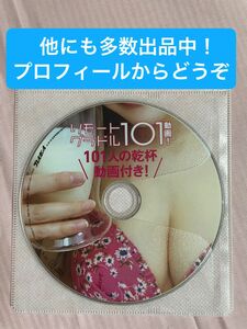 プレイボーイ 2020 101人の乾杯動画付き！リモートグラドル101動画！　付録DVD