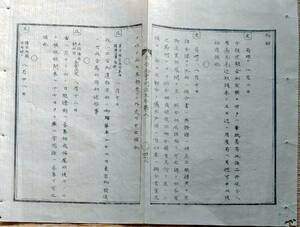 f23121638〇明治布告布達 故一品宮御遺骸京都へ 明治５年 布告全書〇和本古書古文書