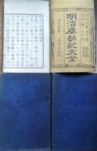 f23120810〇明治塵劫記大全 1～6巻(全３冊合本) 明治小学塵劫記 福田理軒 万青堂 明治１２年〇和本古書古文書