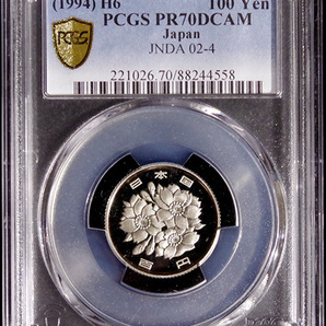 平成6年 100円プルーフ白銅貨 PR70DCAM! (PCGS) 完全未使用 1994 スラブ入りハイグレードコイン 送料140円～の画像4