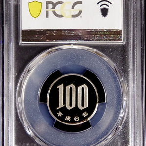 平成6年 100円プルーフ白銅貨 PR70DCAM! (PCGS) 完全未使用 1994 スラブ入りハイグレードコイン 送料140円～の画像5