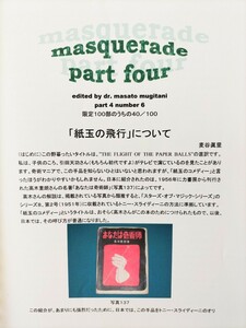 【★く 紙玉の飛行 スライディーニ マジック 手品 レクチャーノート 廃盤！★】