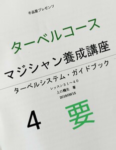 【★ち マジック 手品 レクチャーノート 廃盤！★】