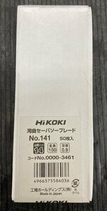 【未使用品】★HiKOKI(旧日立工機) 湾曲セーバソーブレードNo.141(全長150ｍｍ)(50枚入) 0000-3461　IT0MWQ0P3KB1