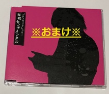 Plastic Tree プラトゥリ CD アルバム B面画報 & 大根団地 CD しんせかい (未開封※ケース割れあり※) セット＋オマケ 春咲センチメンタル_画像7