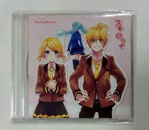 HoneyWorks ハニワ アニメイト限定 特典CD スキキライ ★未開封★即決★