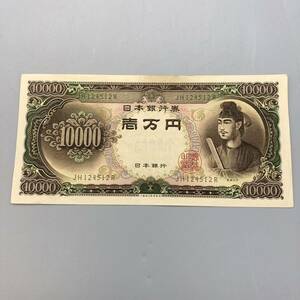 K12065 日本銀行券　旧一万円札　聖徳太子　ピン札　長期保管品 JH124512R