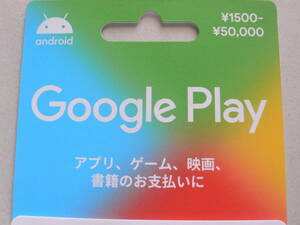 Google Play ギフトカード 2000円分 バリアブルコード 取引ナビ通知 即決