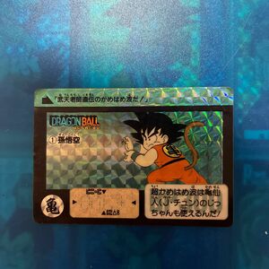 ドラゴンボール　カードダス リメイク90 1