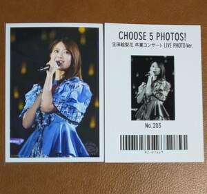 乃木坂46　CHOOSE 5 PHOTOS! 生田絵梨花卒業コンサート LIVE PHOTO Ver. No.203　生写真　岩本蓮加