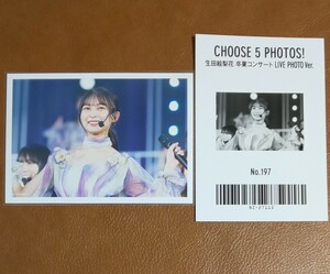 乃木坂46　CHOOSE 5 PHOTOS! 生田絵梨花卒業コンサート LIVE PHOTO Ver. No.197　生写真　鈴木絢音