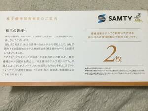 サムティ株主優待　2枚　女性名義　有効期限2024年2月