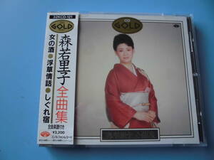 中古ＣＤ◎森若里子　全曲集◎女の酒・雪の華・ナイトラブひろしま（南一誠）　他全　１６曲収録