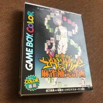 GB 新世紀エヴァンゲリオン 麻雀補完計画 GBC_画像1