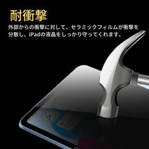 iPad Pro 10.5 インチ / Air3 セラミック フィルム 割れない 保護フィルム 耐衝撃 全面保護 指紋防止 アイフォン_画像5