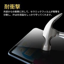 iPad 第10世代 ( 2022 ) セラミック フィルム 割れない 保護フィルム 耐衝撃 全面保護 指紋防止 アイフォン 10.9 インチ_画像5
