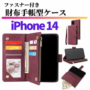 iPhone14 ケース 手帳型 お財布 レザー カードケース ジップファスナー収納付 おしゃれ スマホケース 手帳 iPhone 14 レッド
