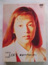 DVD-＊S97■東京ラブストーリー　DVDBOX 4枚組 美品 鈴木保奈美 織田裕二 他■_画像1