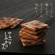 煎餅工房さがえ屋【直営店限定】やみつきしみかりせん　醤油・七味唐辛子セット_画像2