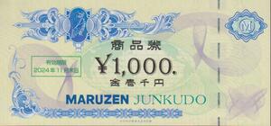 ☆丸善・ジュンク堂書店 株主優待券 6,000円分(1,000円券×6枚)【送料無料】