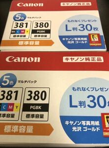 【箱のまま宅急便配送】キヤノン正規品　CANON BCI-381+380/5MP 純正プリンターインク PIXUS 5色マルチパック　2個　送料込