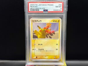 PSA8 ピカチュウ　明治　プロモ　森井ユカ