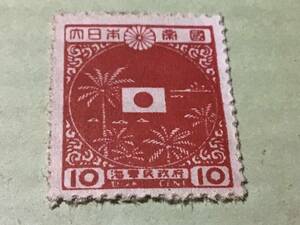 海軍民政府正刷切手11N5 国旗とヤシ　10c 難アリ