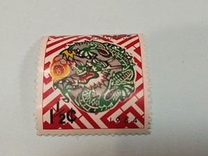 琉球切手―120　1964年年賀切手　タツの模様をあしらった紅型