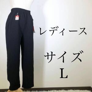 【 タグ付き 新品 】 裏起毛 パンツ ( ブラック サイズL ) 春秋冬もの あったかい 便利 レディース 部屋着 寝巻き もこもこ 着心地良好