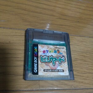 GBC ゲームボーイカラー ビリヤード