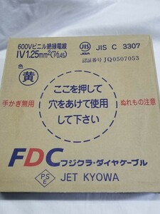 フジクラ・ダイヤケーブル IV1.25SQ 黄 300m １巻　1.25m㎡ 　FDC 