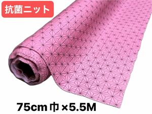 接触冷感 抗菌ニット75cm巾×5.5M 生地 ポリエステル45%N55% 冷感接触 タオル 和柄鱗柄ウロコ柄麻の葉市松模様反生地