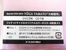 大和悠河 Special DVD-BOX YUGA YAMATO / ポストカード/舞台写真 etc 宝塚歌劇 セット 欠品あり 【5155y1】_画像4