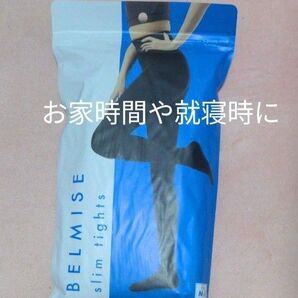 新品未開封★ベルミススリムタイツ★黒 MからL
