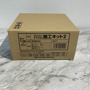 【新作】CPC PREMIUM COATING WGN 施工キット WGN-S2 プレミアムコーティング エクスG ガードコスメ ペイントシーラント ダブル GN