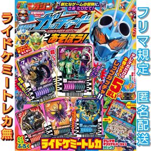 【ライドケミートレカ無】仮面ライダーガッチャードとあそぼう!