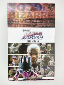 ジョジョの奇妙な冒険 キャラヒーローズ 第6部 後編　ノーマル15種　空条承太郎、DIO、プッチ神父、ホワイト・スネイク