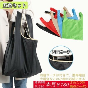 1円～　新品 15枚　送料無料　エコバッグ 折りたたみ 人気 買い物袋 コンビニ シュパット コンパクト小さめ 大容量 防水 最大積載量は30kg