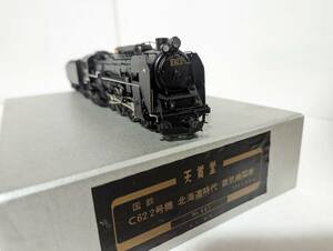動作確認済み 天賞堂 1228X　491　蒸気機関車 C62 2号機 北海道時代 TPEシステム HOゲージ 鉄道模型 Tenshodo 国鉄