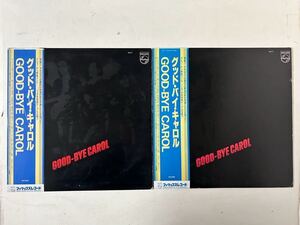 キャロル GOOD-BY CAROL LP ジャケ違い2枚セット レア 薄いフォトあり、フォト無し 検CAROL.ロックンロール .矢沢永吉.マックショウ