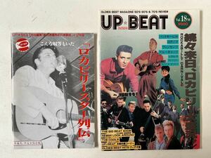 UP BEAT アップビートマガジン＋ 別冊特別号ロカビリースター列伝 2冊セット grease up magazine 検ロックンロール、ロカビリー