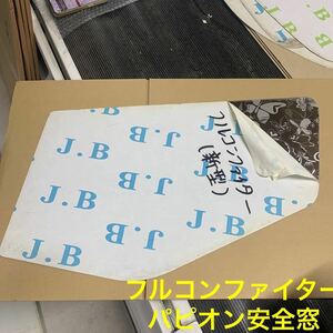 希少 当時物 三菱 フルコンファイター ファイター 安全窓 ステンレス パピオン柄 検 ウロコ ツルバラ ブーゲン