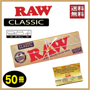 【送料無料】 RAW CLASSIC ロー クラシック ペーパー 50冊セット 手巻き タバコ