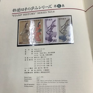 ◆未使用シリーズ切手帳◆郵便切手の歩み第1集〜第6集 1660円 見返り美人 月に雁 産業図案 芦ノ湖航空 小判切手とキヨッソーネ 前島蜜 の画像9