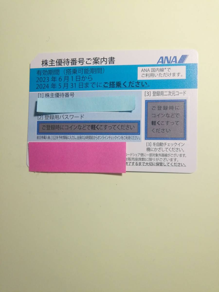 2023年最新】Yahoo!オークション - 優待券、割引券(航空券 乗車券